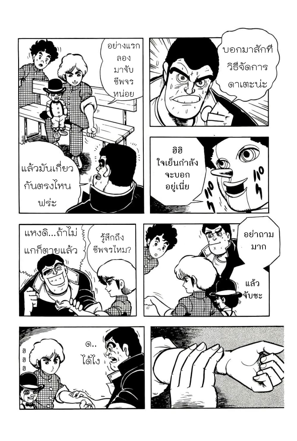 Mashounen BT page 4
