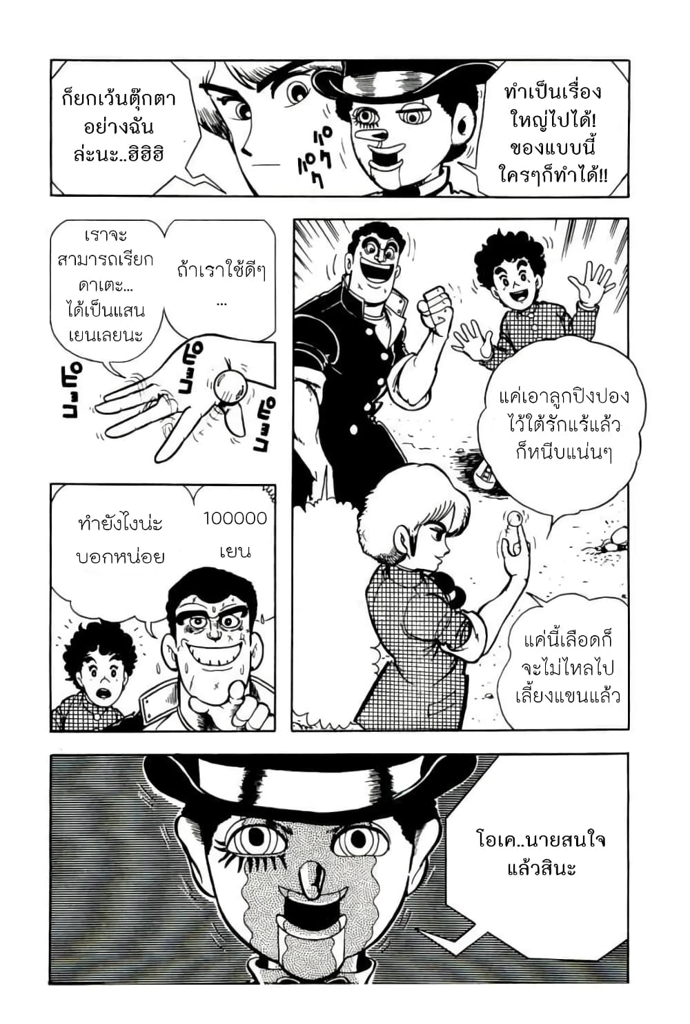 Mashounen BT page 6