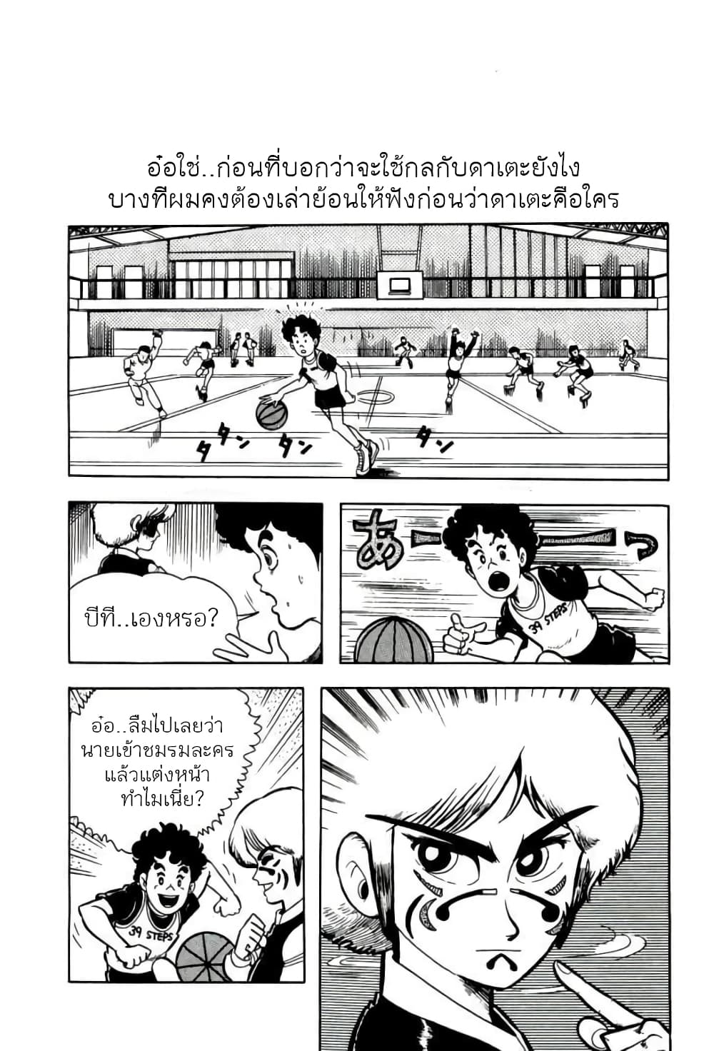 Mashounen BT page 7