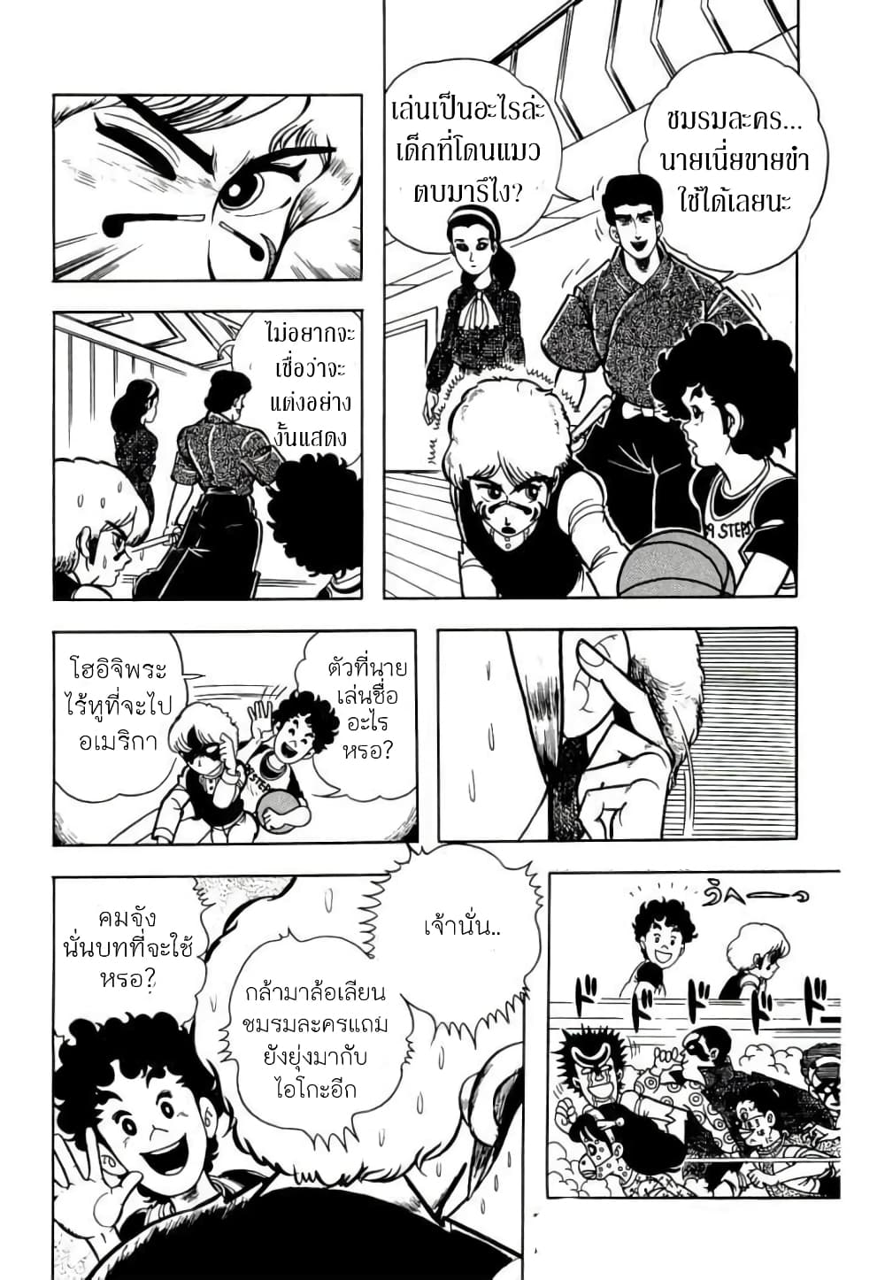 Mashounen BT page 8