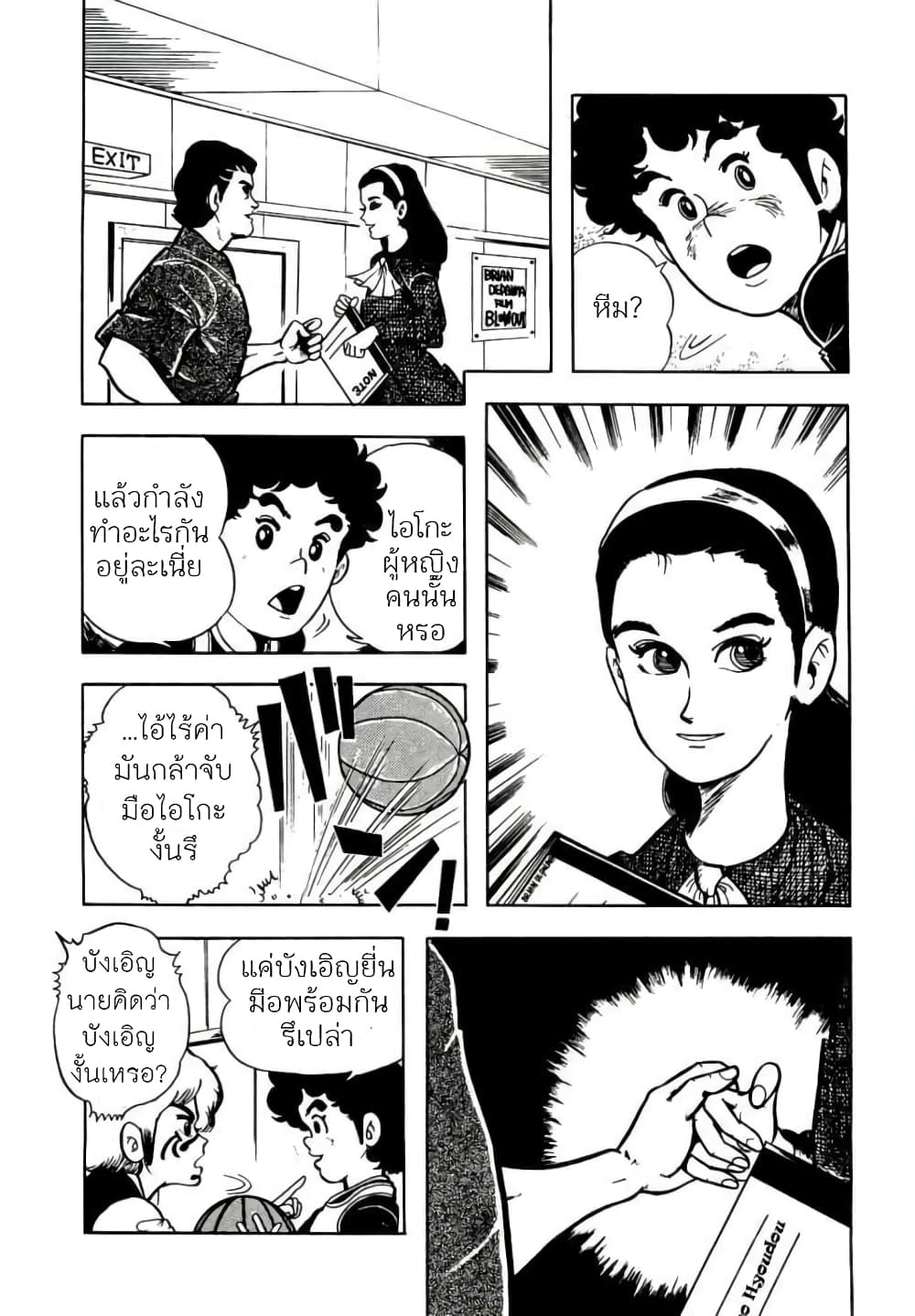Mashounen BT page 9