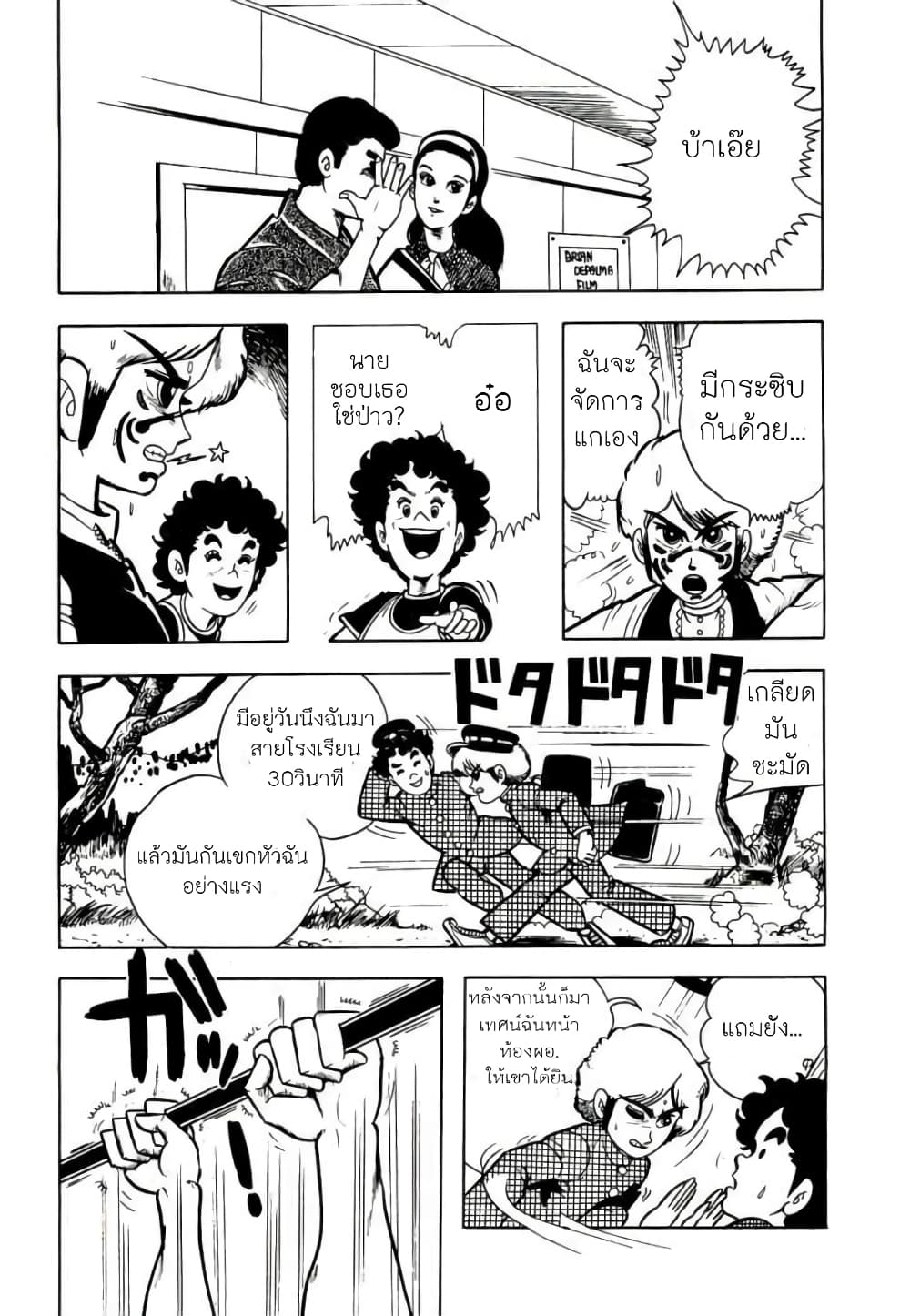 Mashounen BT page 10