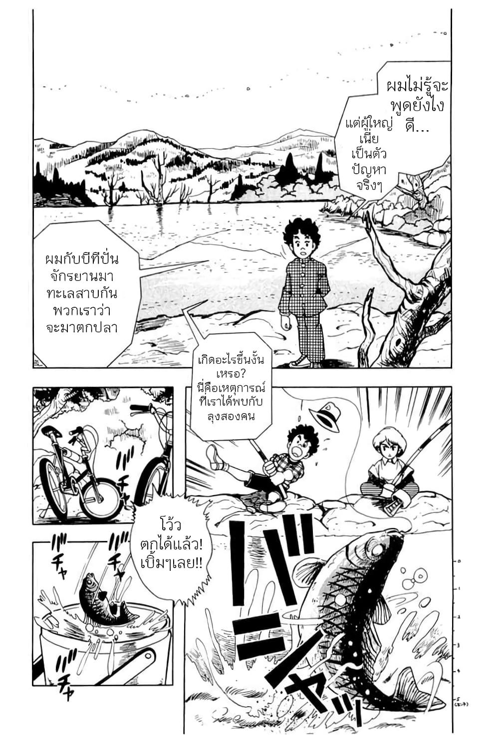 Mashounen BT page 2