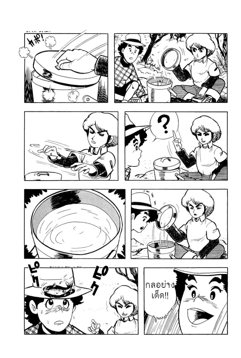 Mashounen BT page 3