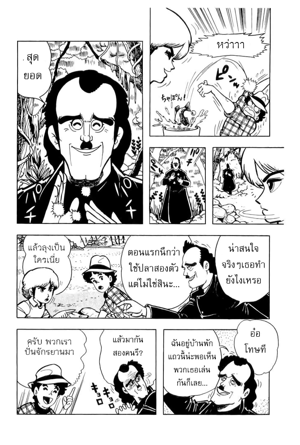 Mashounen BT page 4
