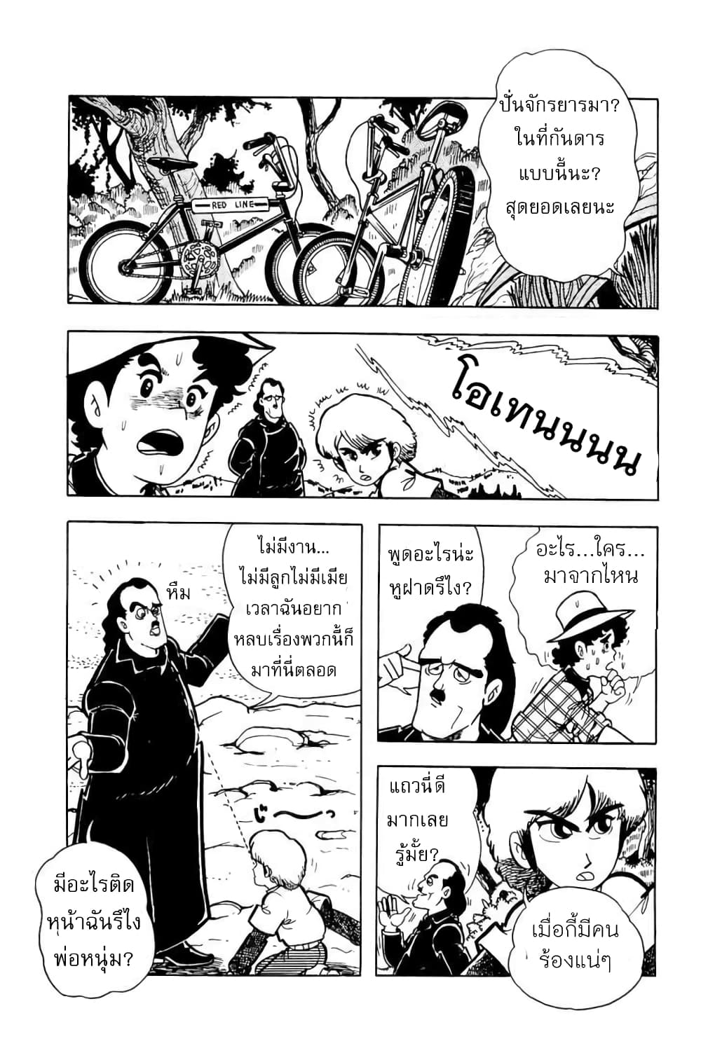 Mashounen BT page 5