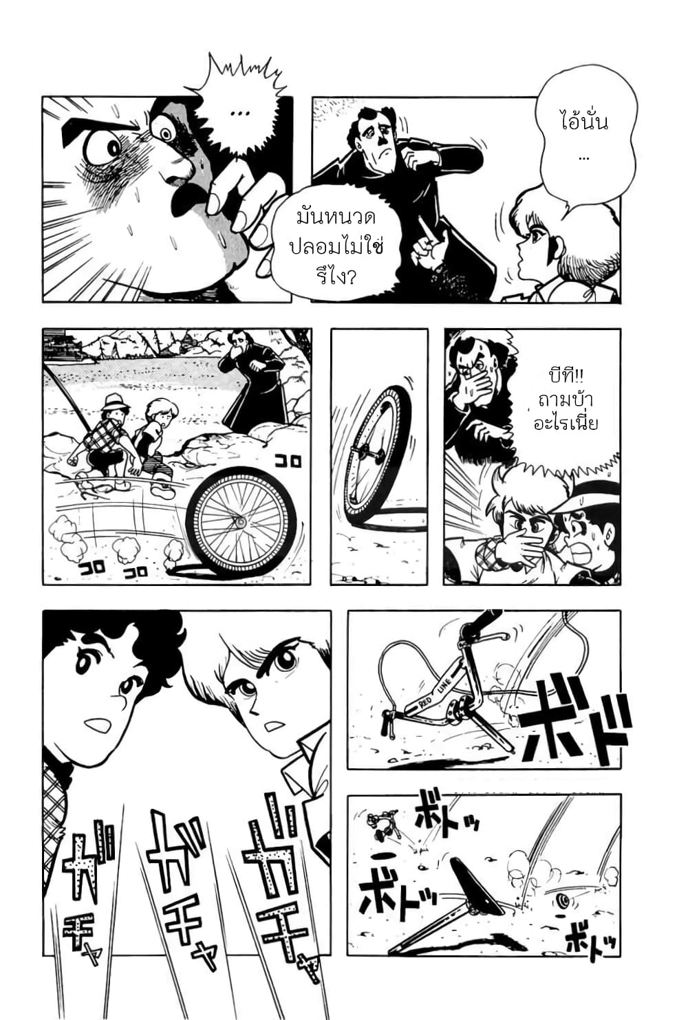 Mashounen BT page 6