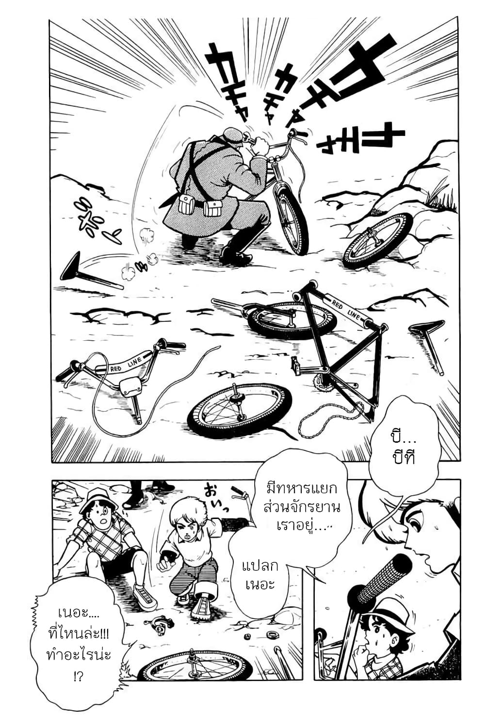 Mashounen BT page 7