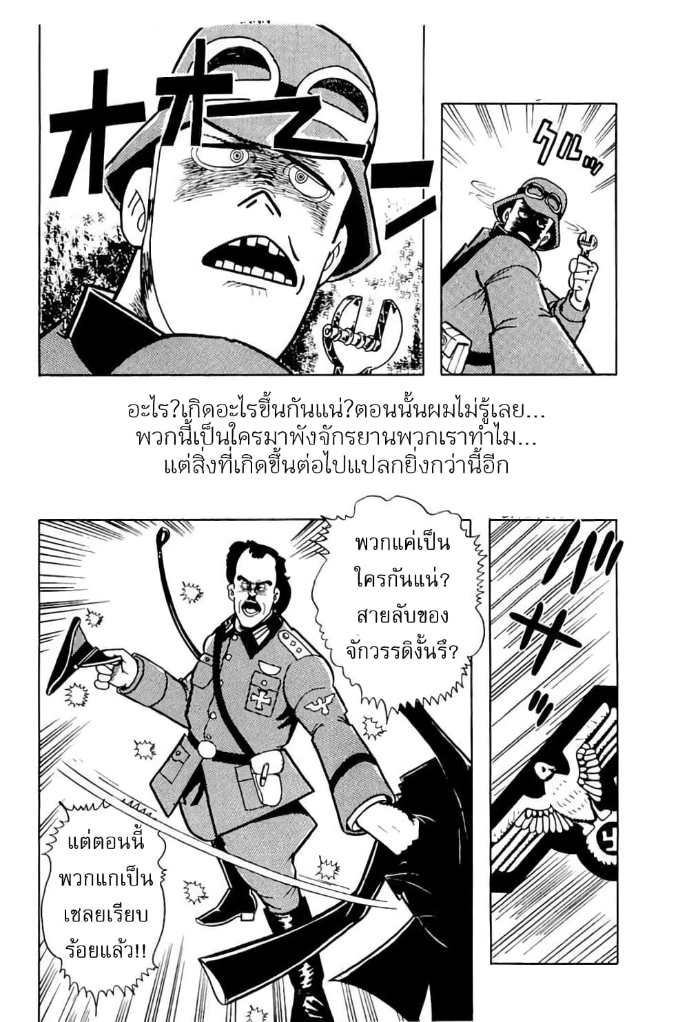 Mashounen BT page 8
