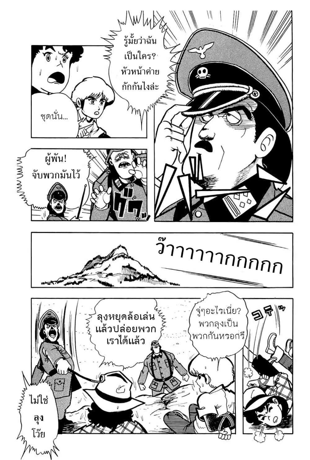 Mashounen BT page 9