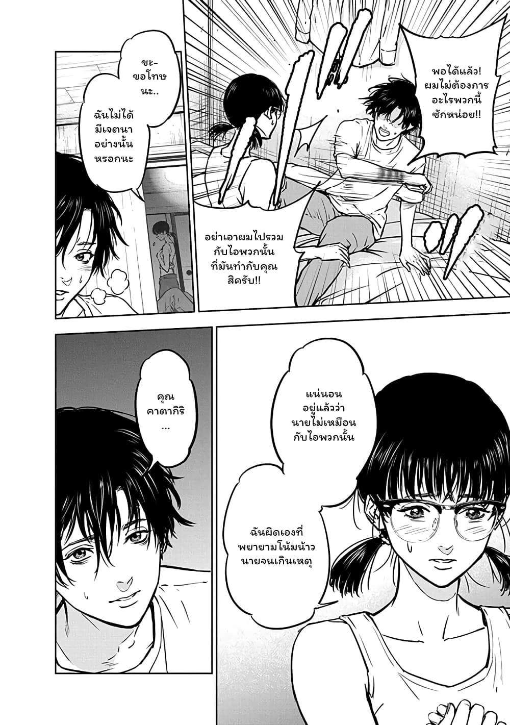 Massacre Happy End page 2