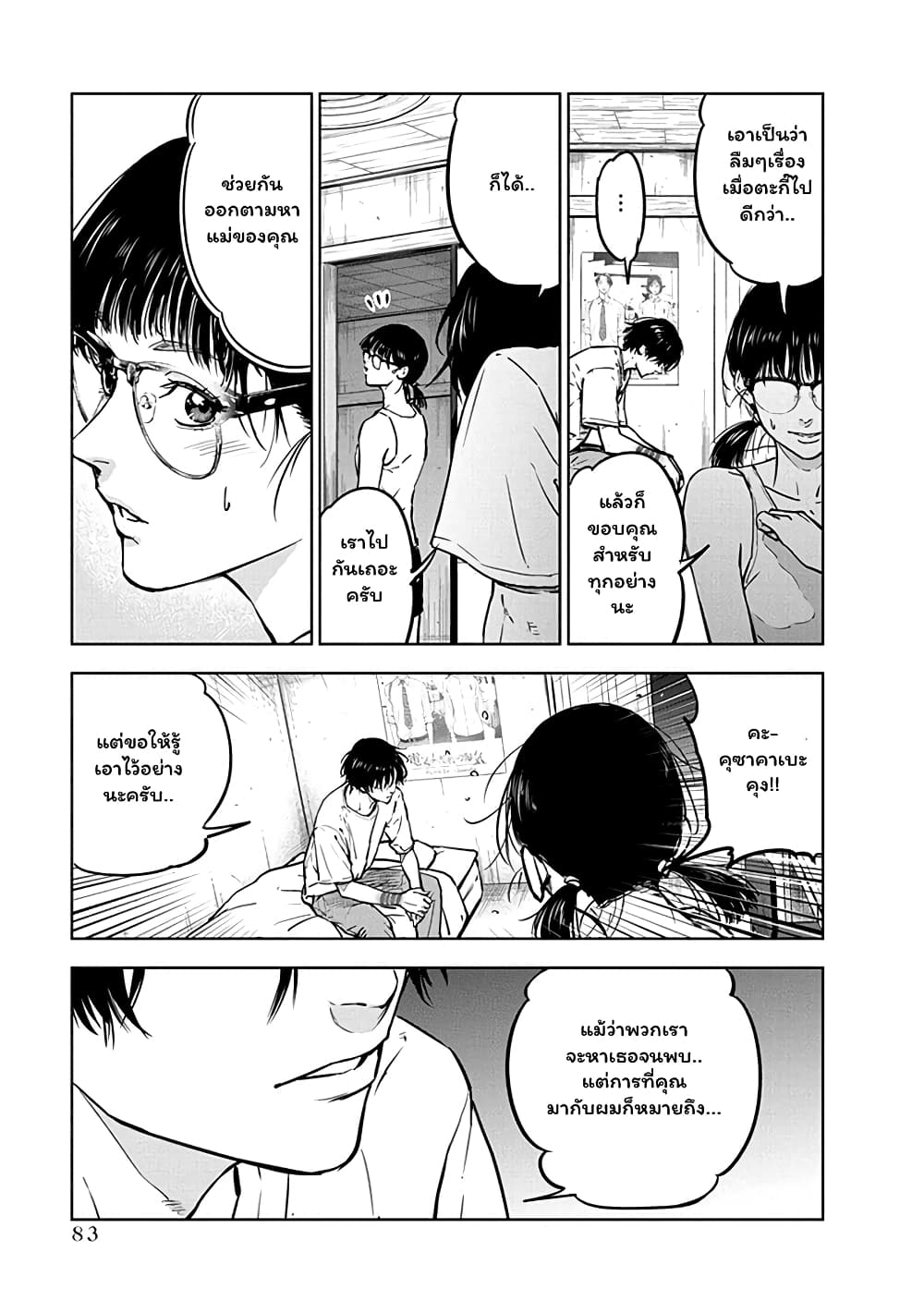 Massacre Happy End page 3