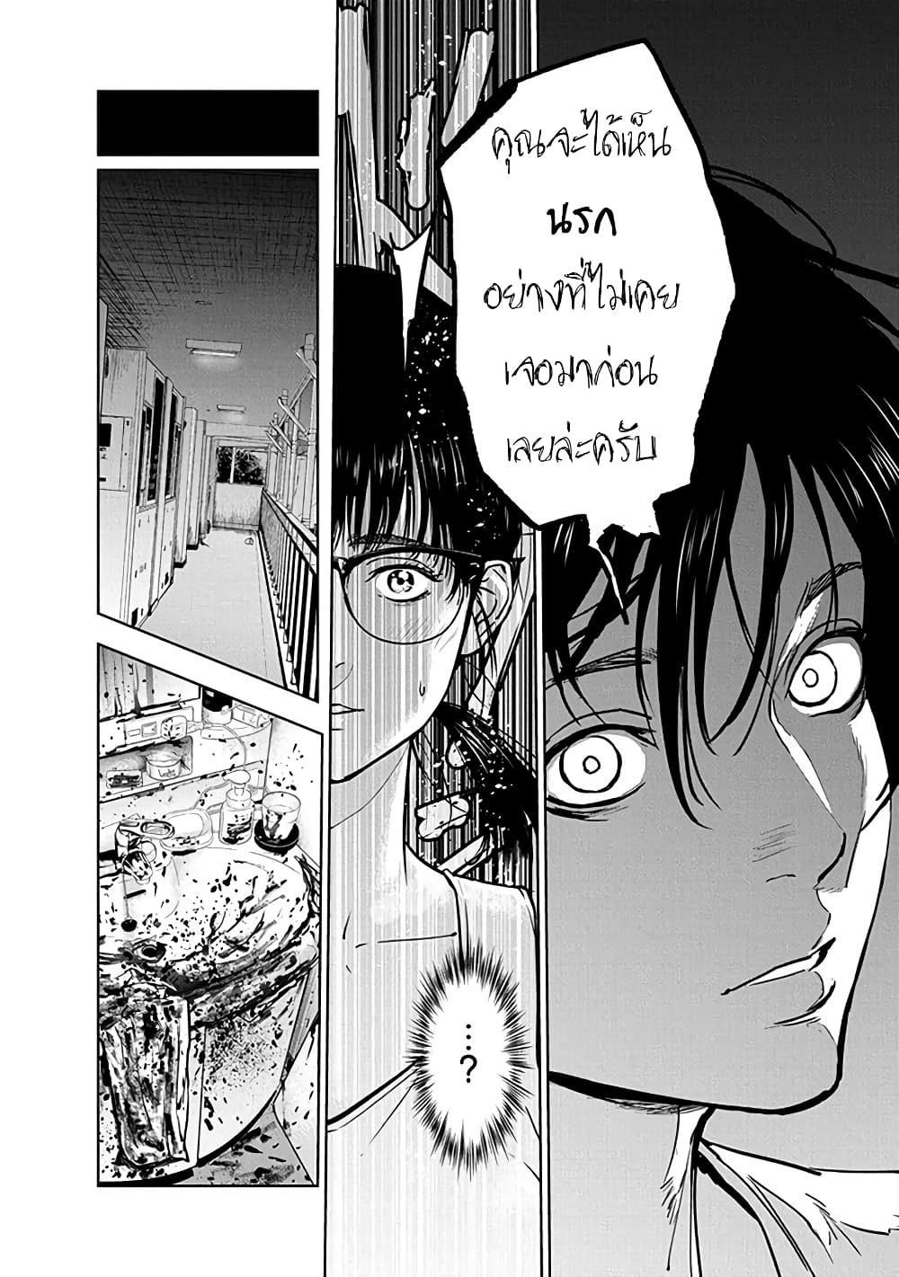 Massacre Happy End page 4