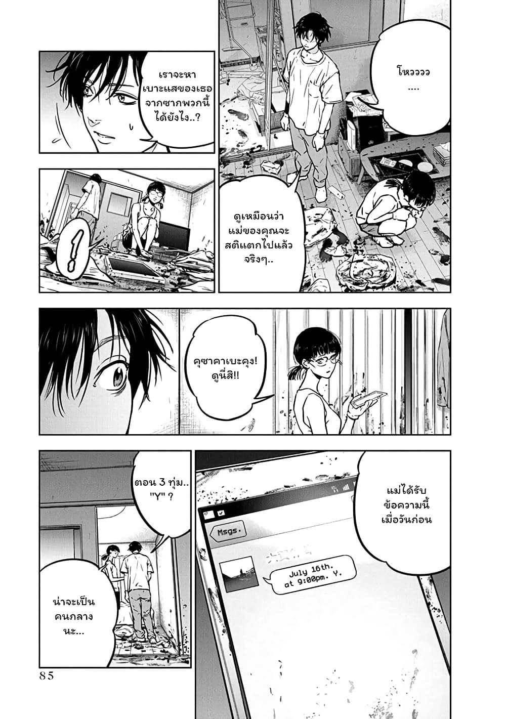 Massacre Happy End page 5