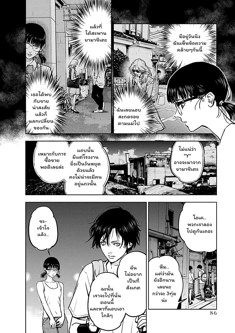 Massacre Happy End page 6