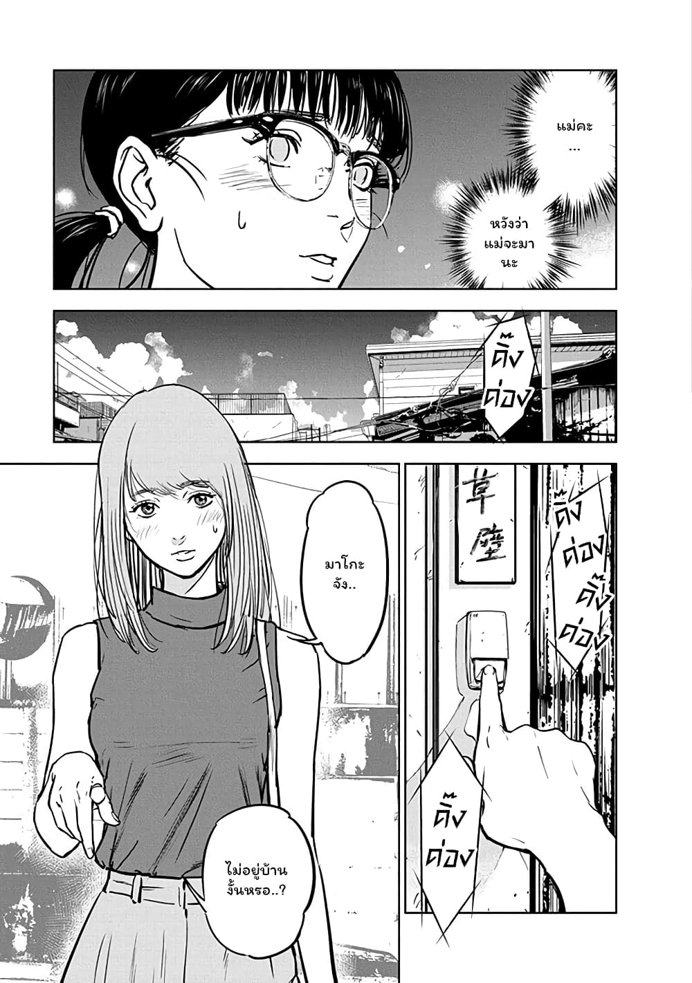 Massacre Happy End page 7