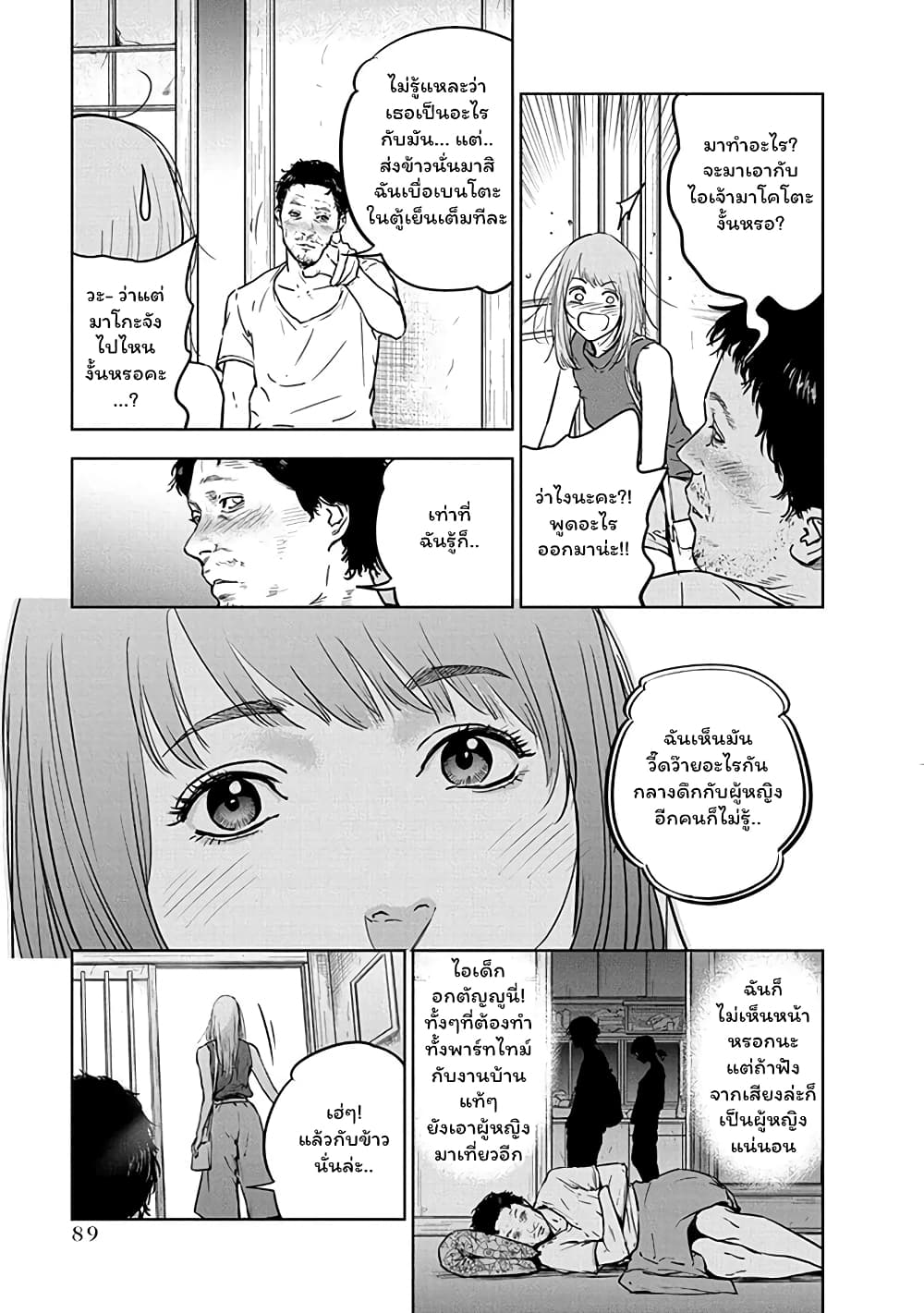 Massacre Happy End page 8