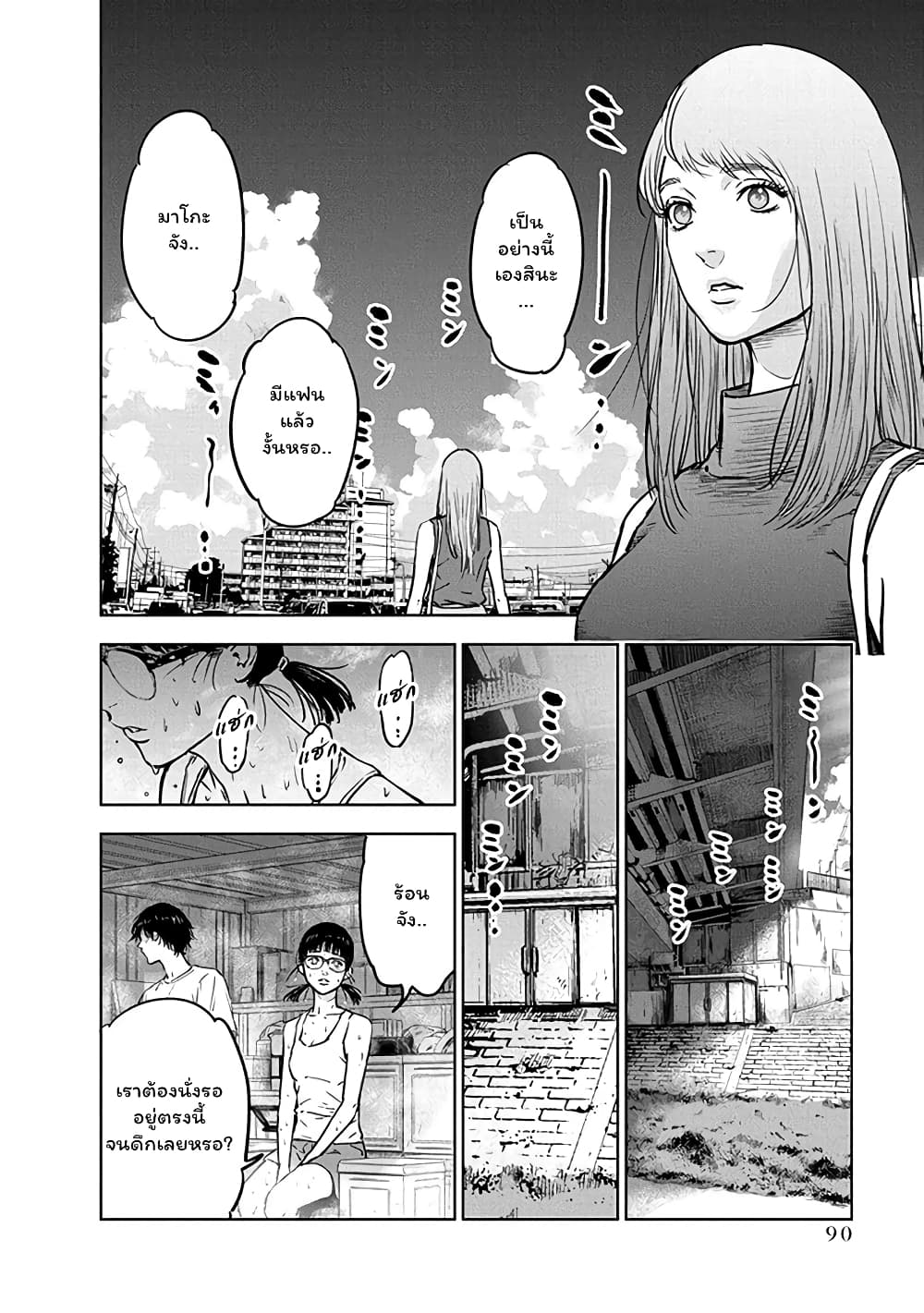 Massacre Happy End page 9