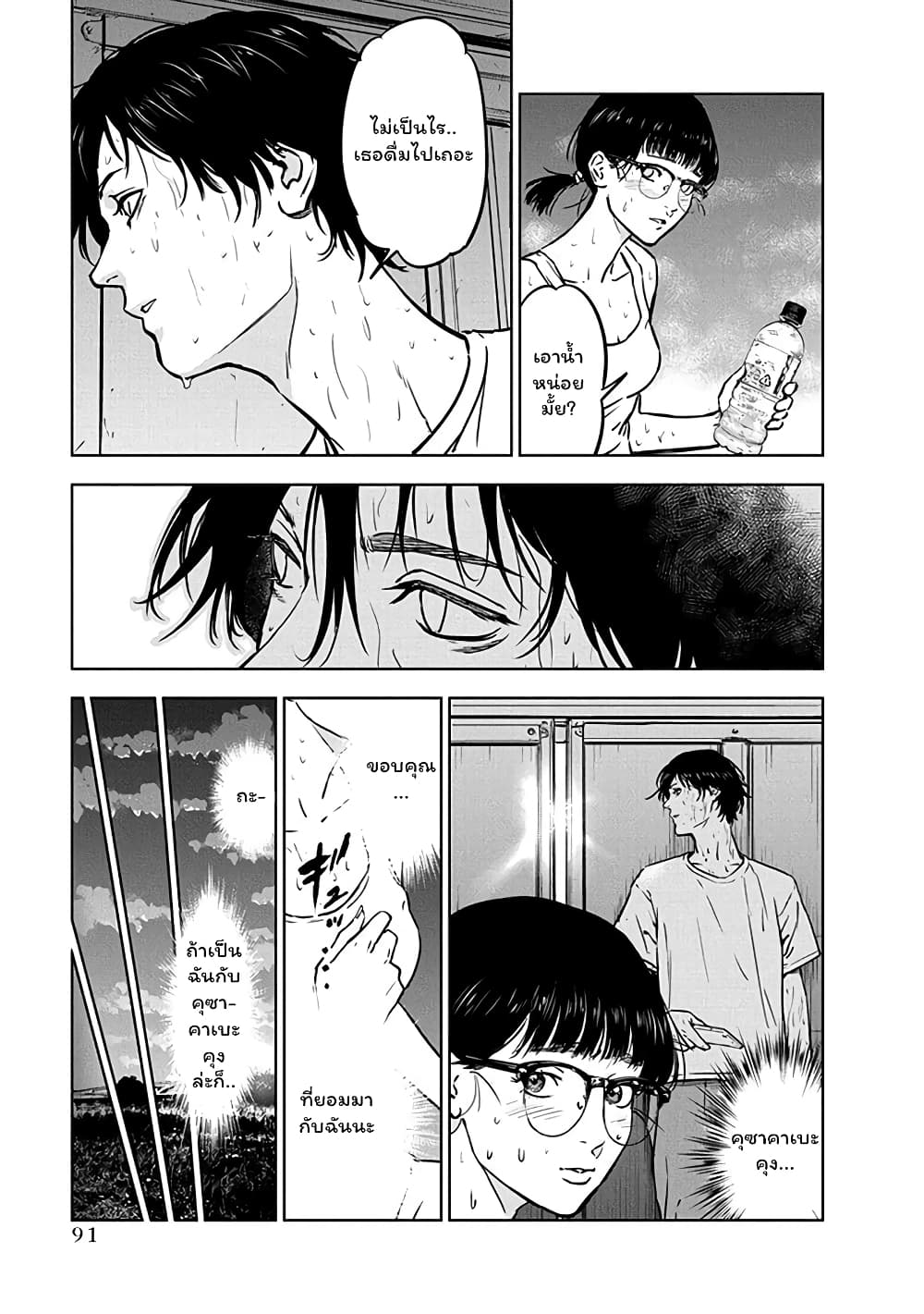 Massacre Happy End page 10