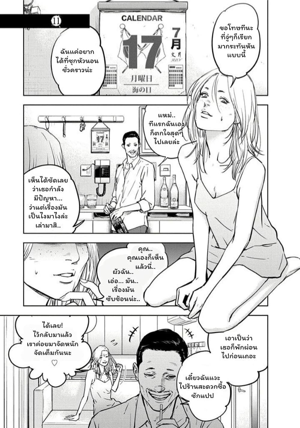 Massacre Happy End page 1