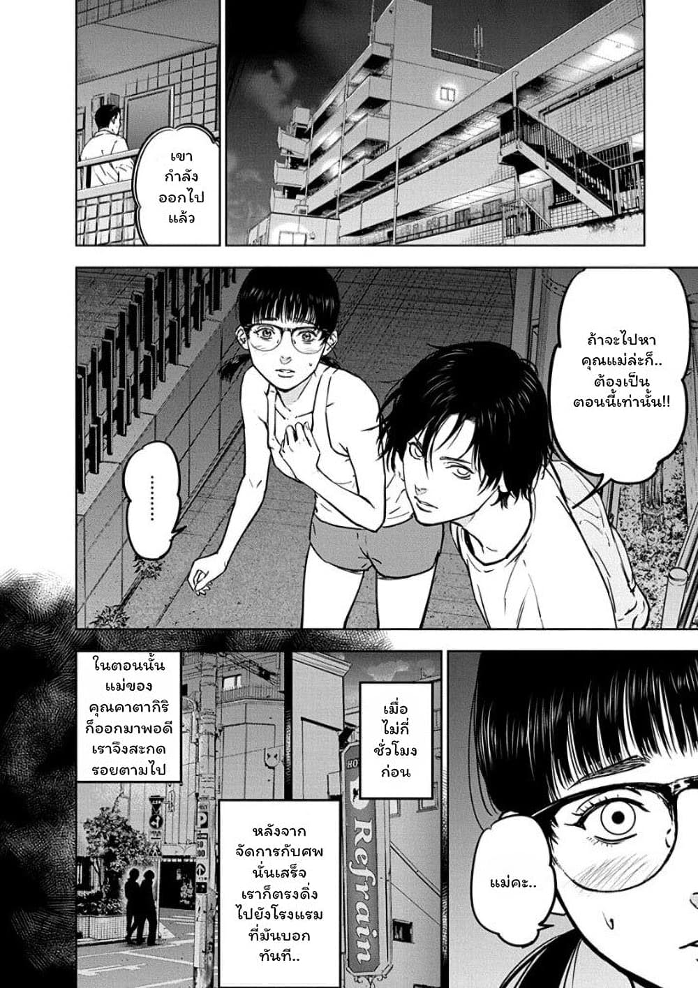 Massacre Happy End page 2