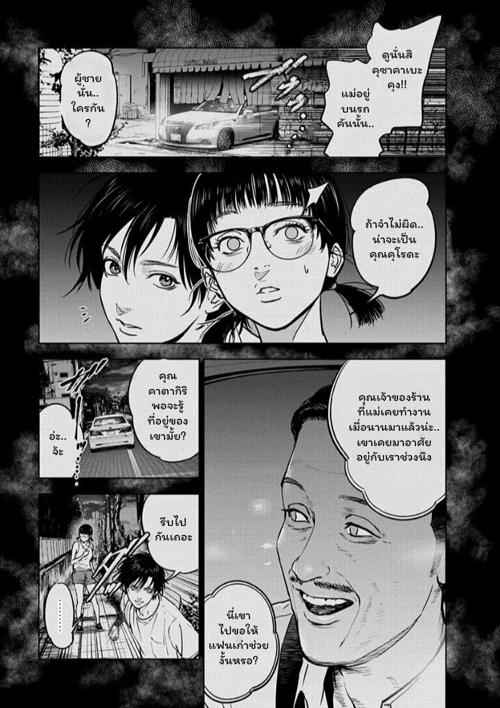 Massacre Happy End page 3