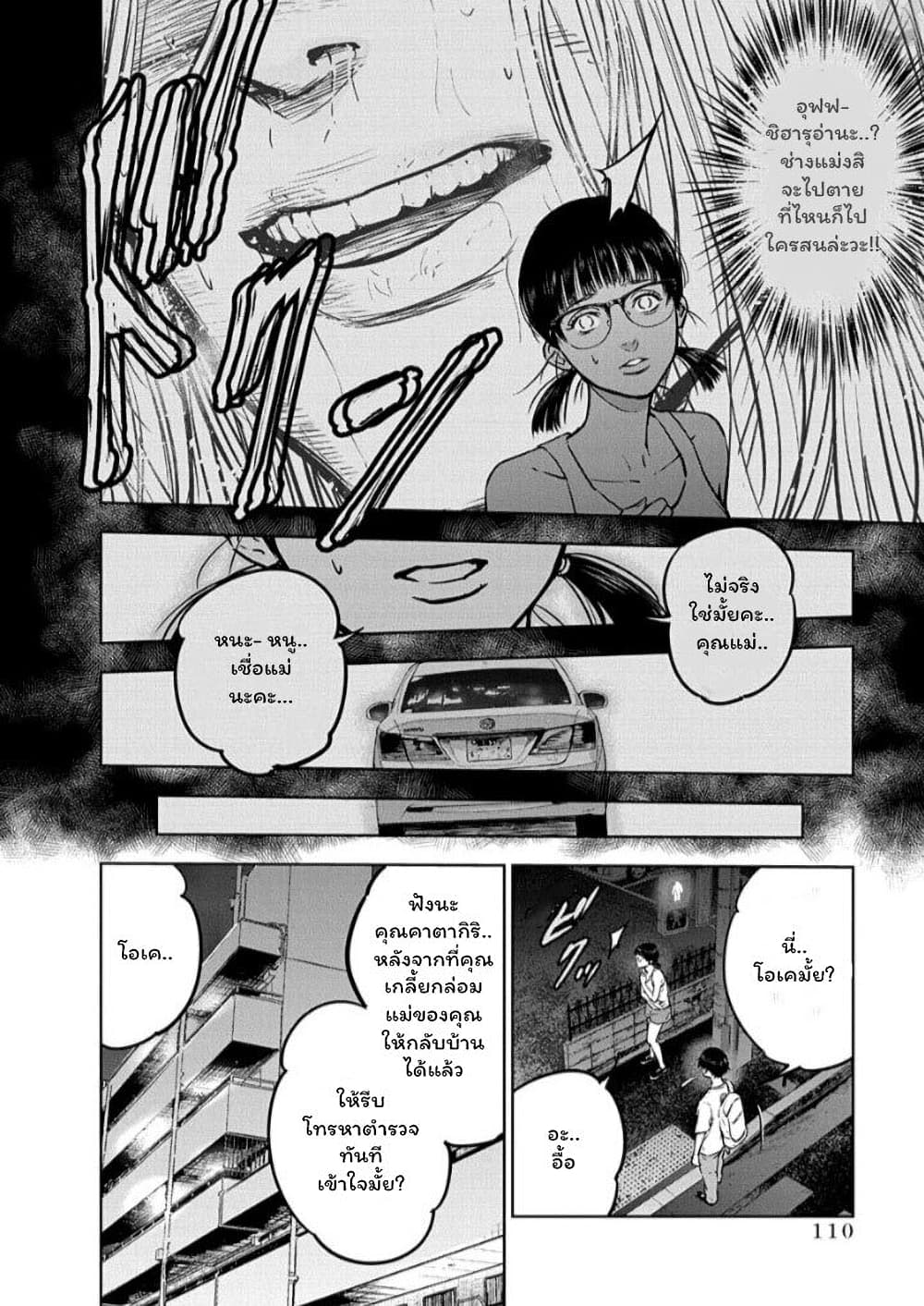 Massacre Happy End page 4