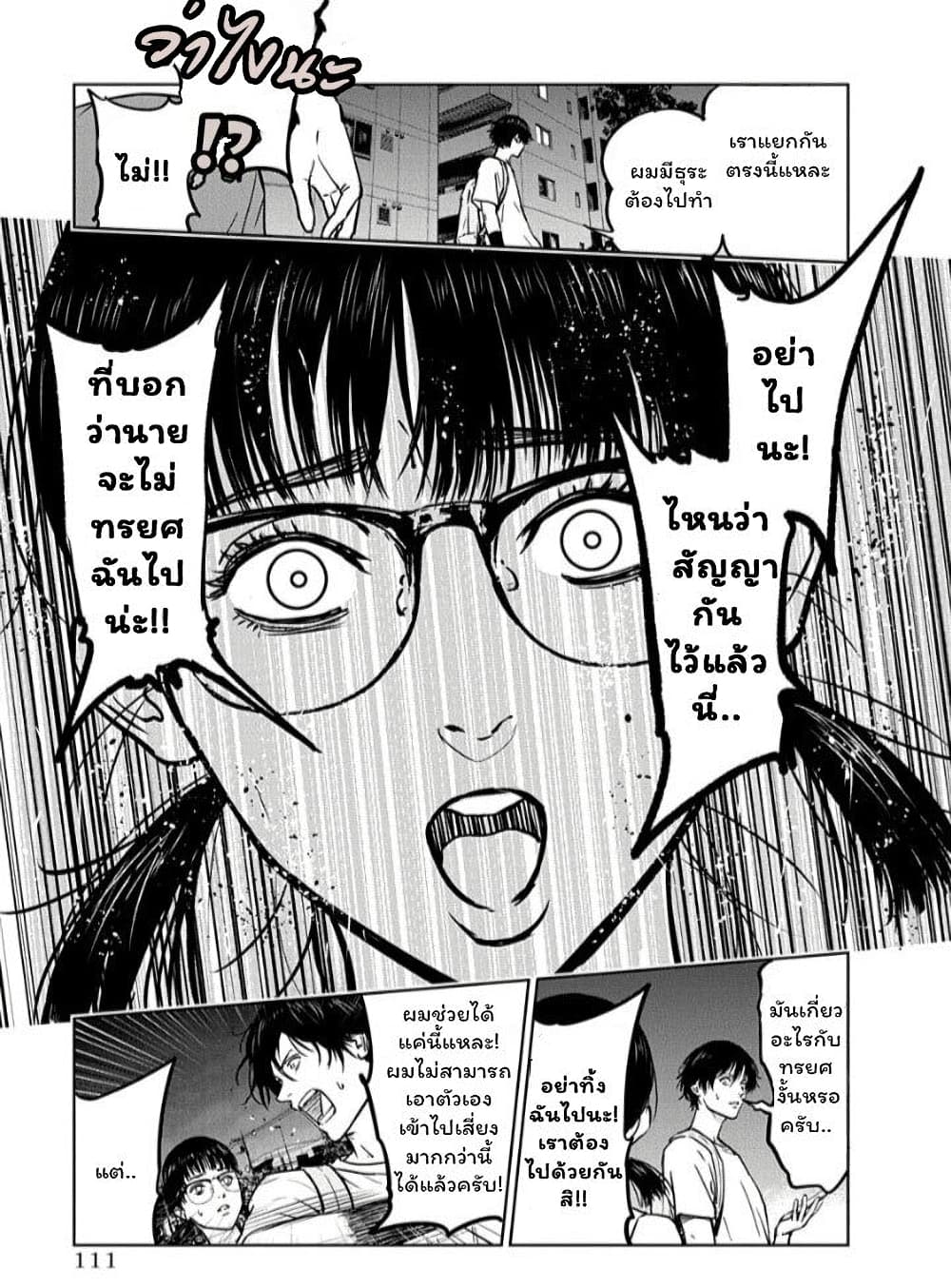 Massacre Happy End page 5
