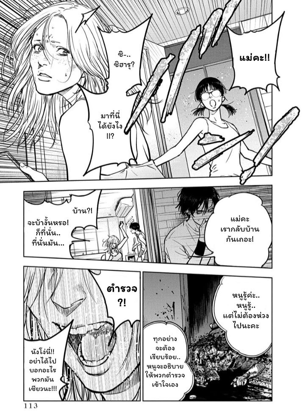 Massacre Happy End page 7