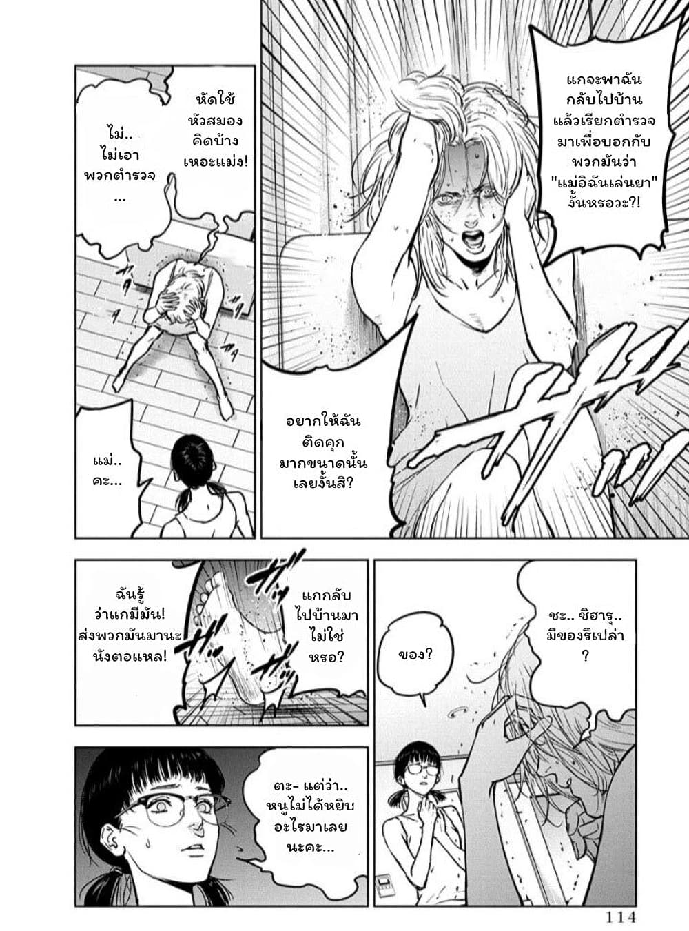 Massacre Happy End page 8