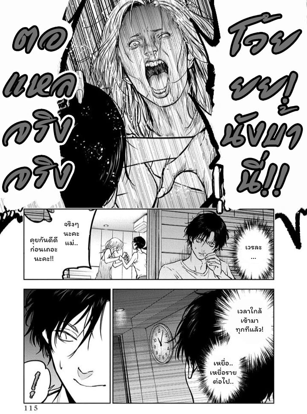 Massacre Happy End page 9