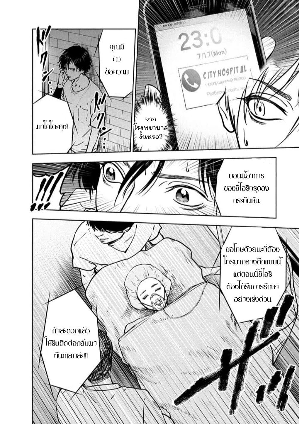 Massacre Happy End page 10