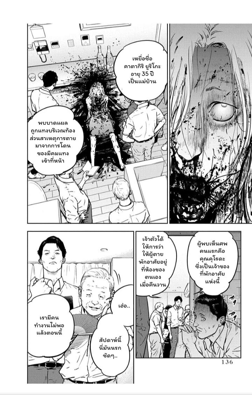 Massacre Happy End page 2