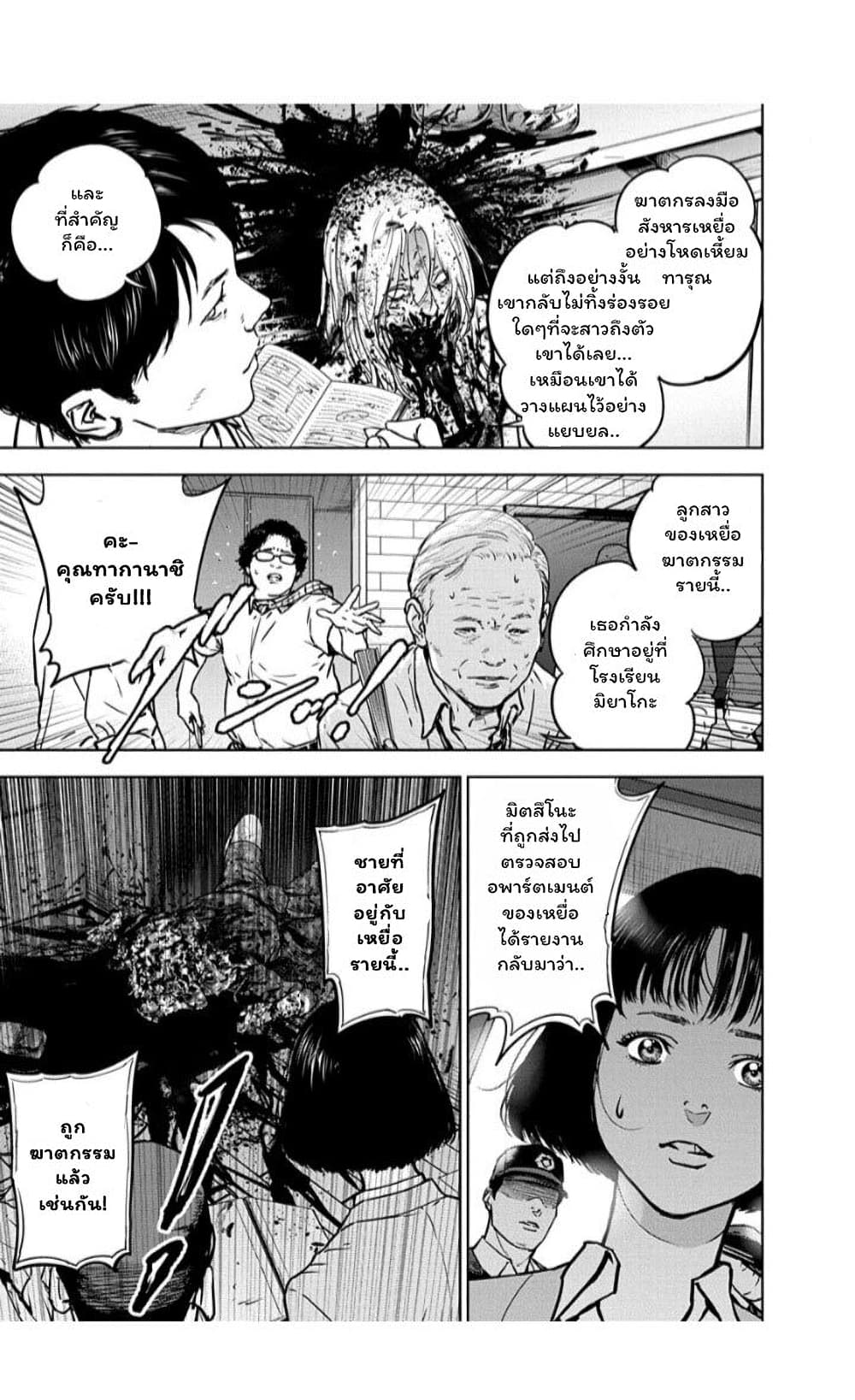 Massacre Happy End page 3