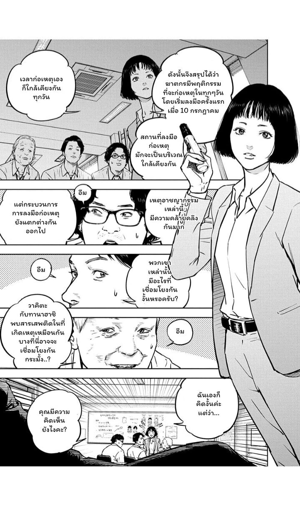 Massacre Happy End page 5