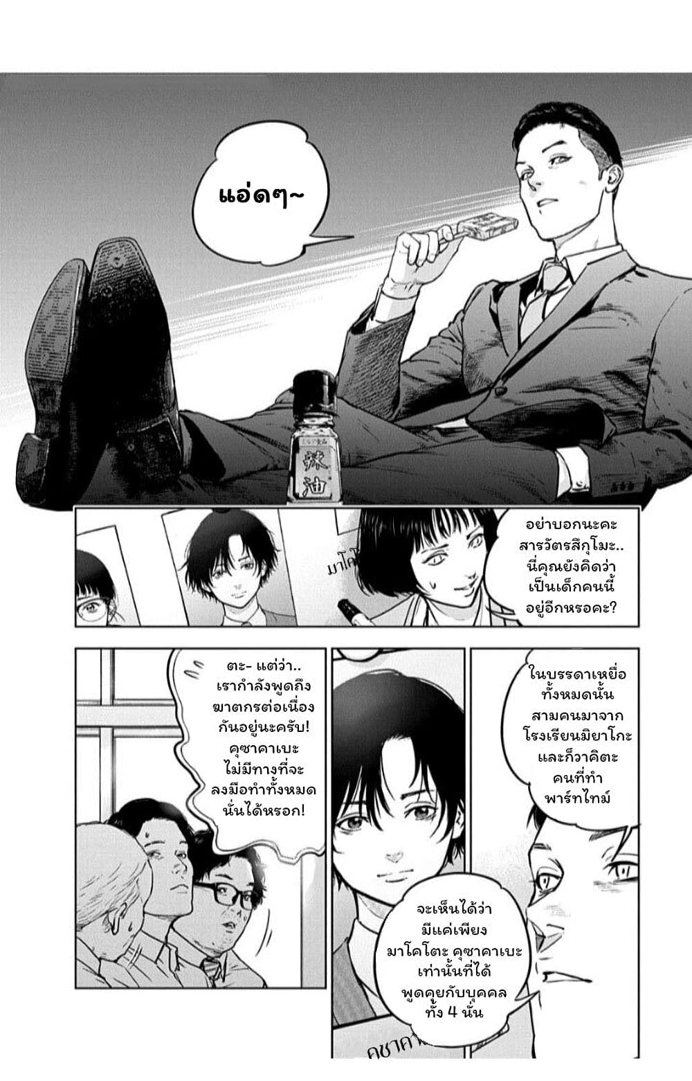 Massacre Happy End page 6