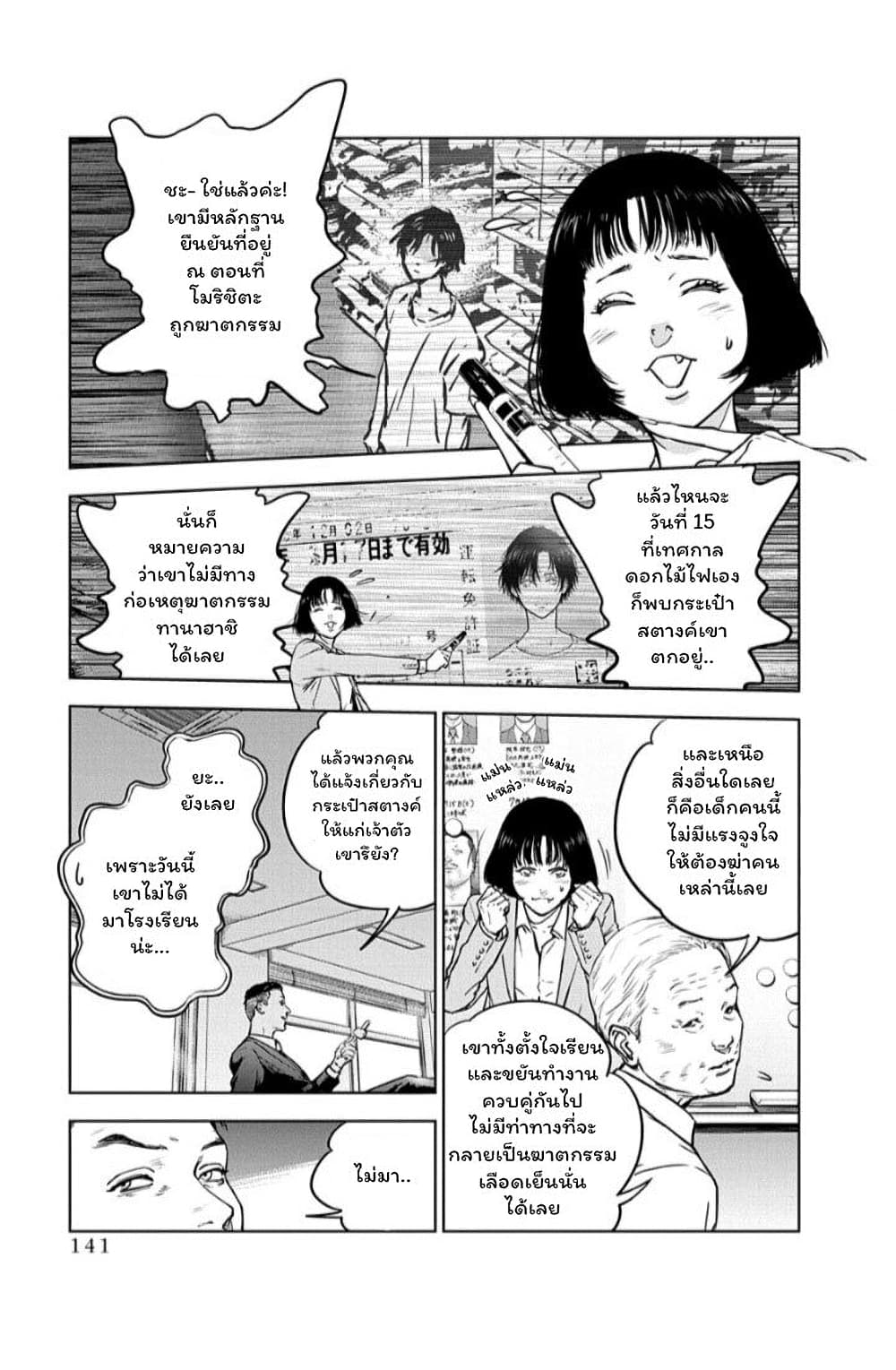 Massacre Happy End page 7