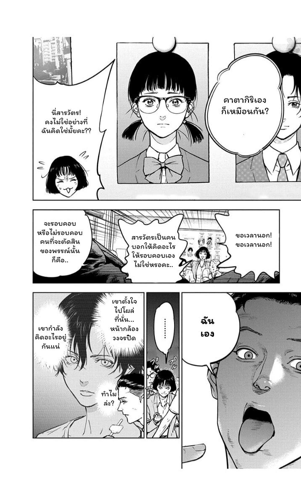 Massacre Happy End page 8