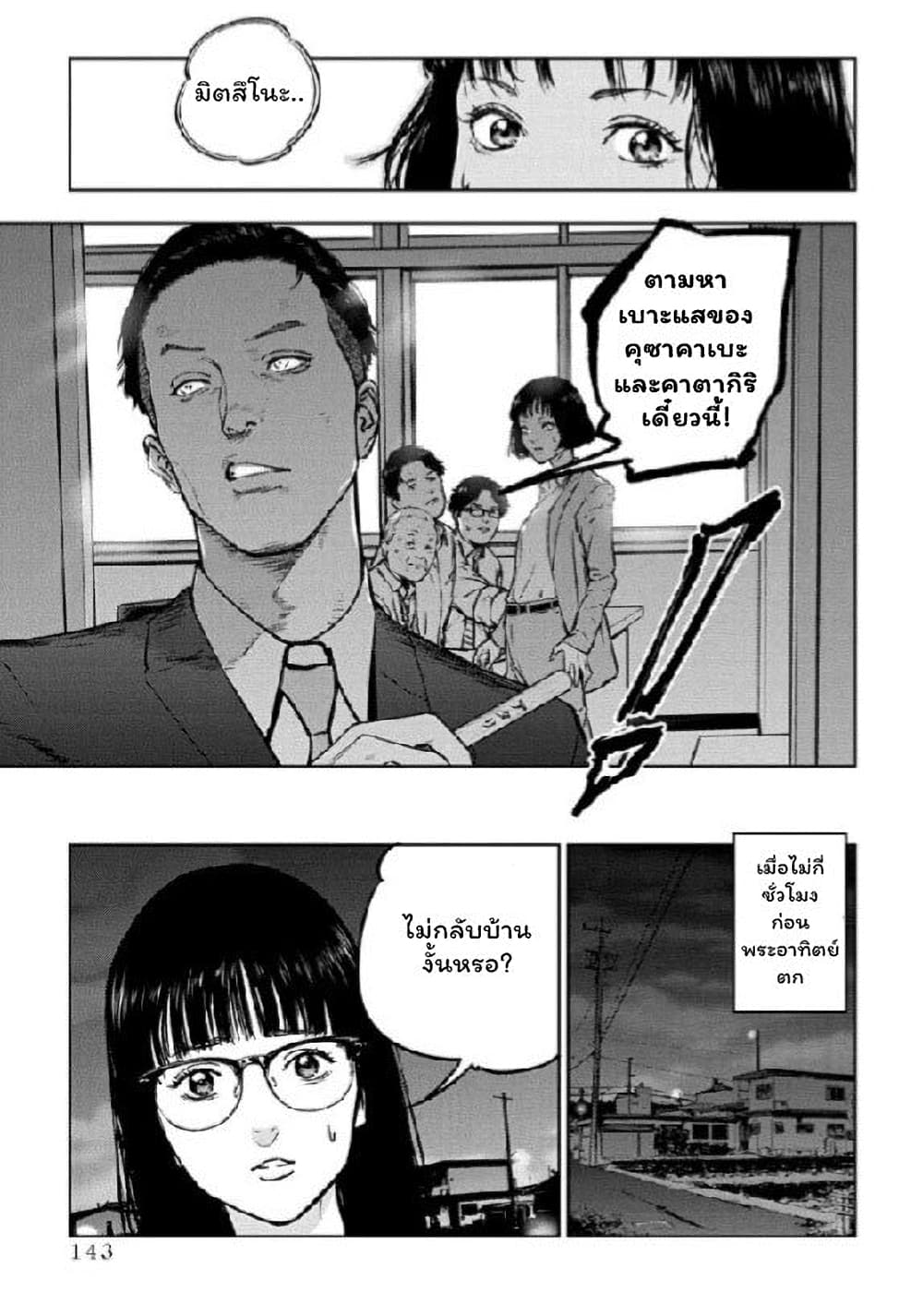 Massacre Happy End page 9