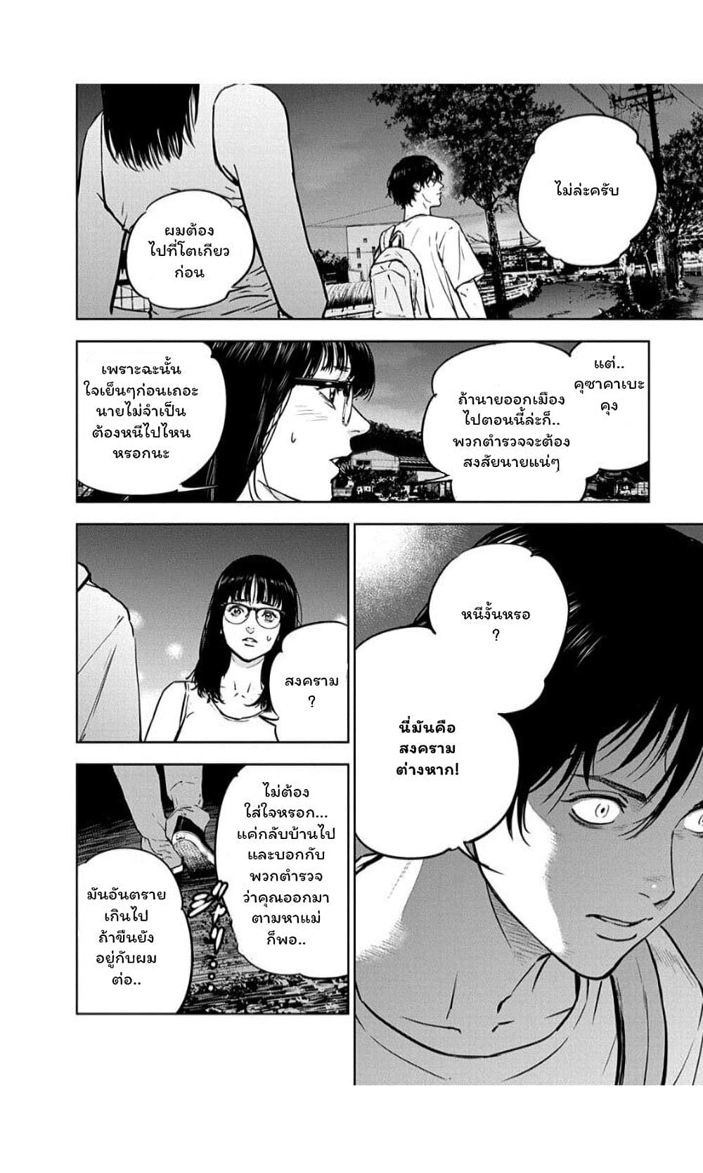 Massacre Happy End page 10