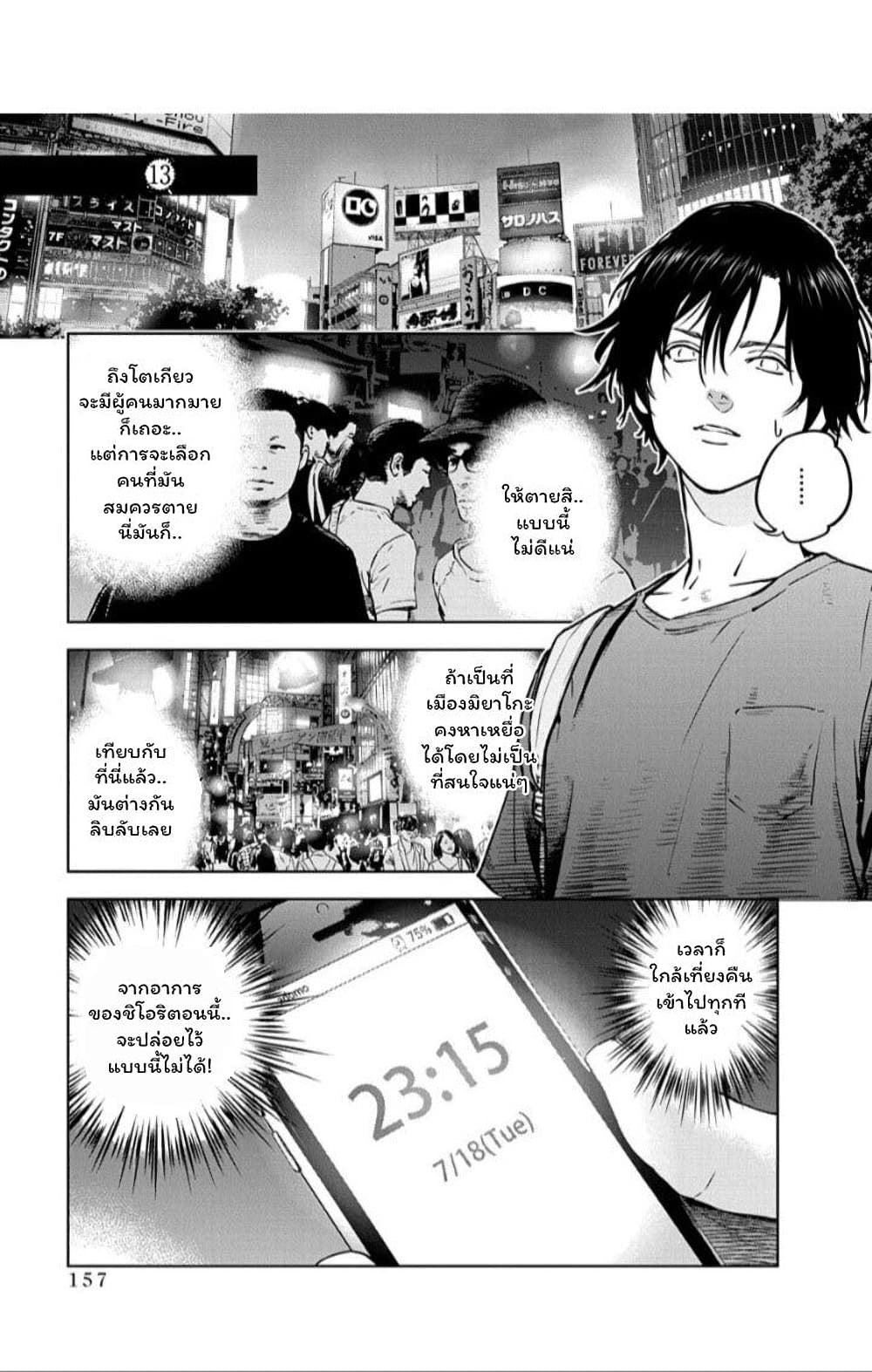 Massacre Happy End page 1