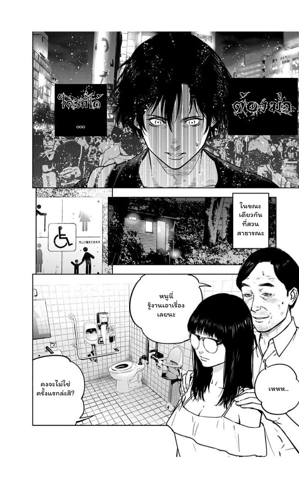 Massacre Happy End page 2