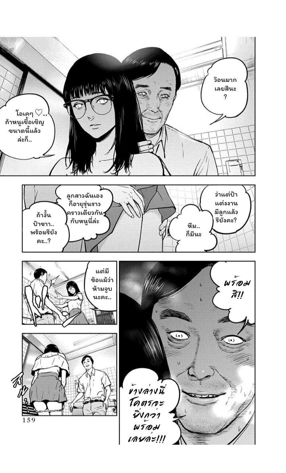 Massacre Happy End page 3