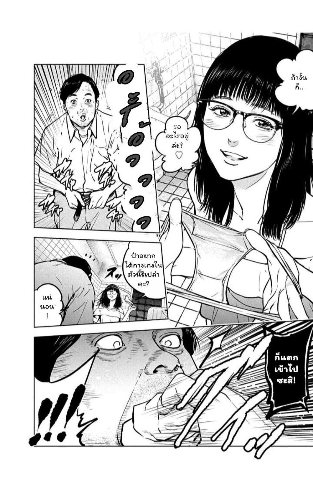 Massacre Happy End page 4