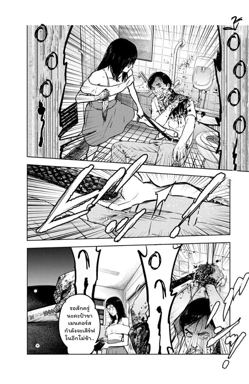 Massacre Happy End page 6