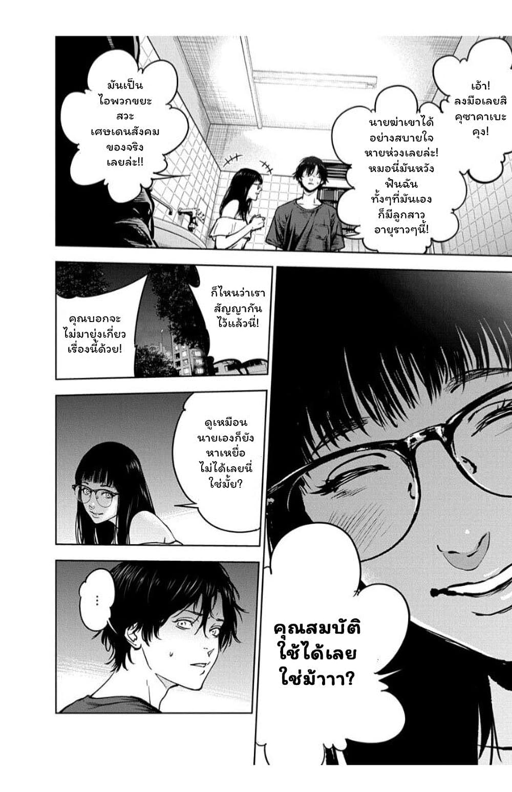Massacre Happy End page 8