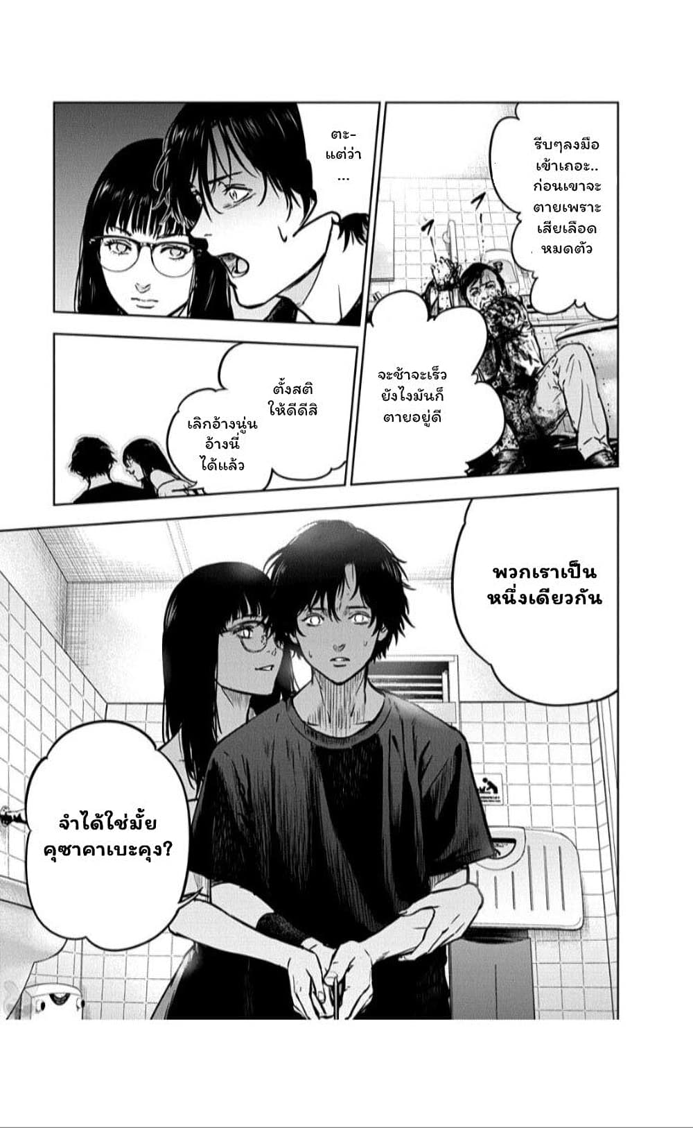 Massacre Happy End page 9