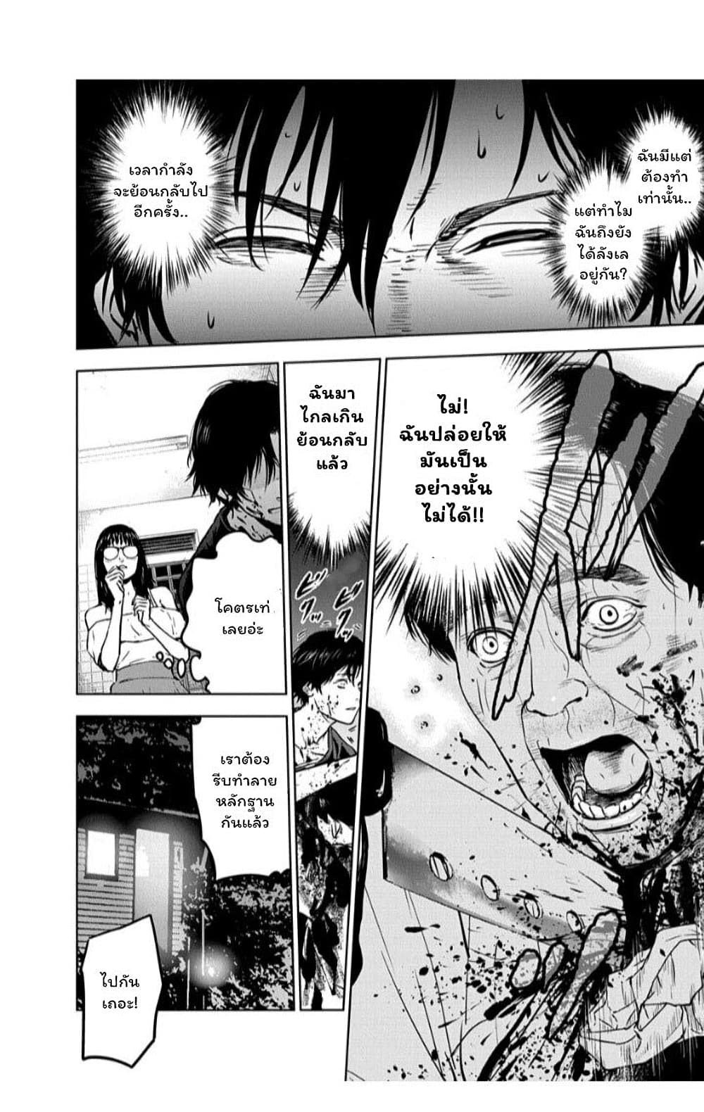 Massacre Happy End page 10