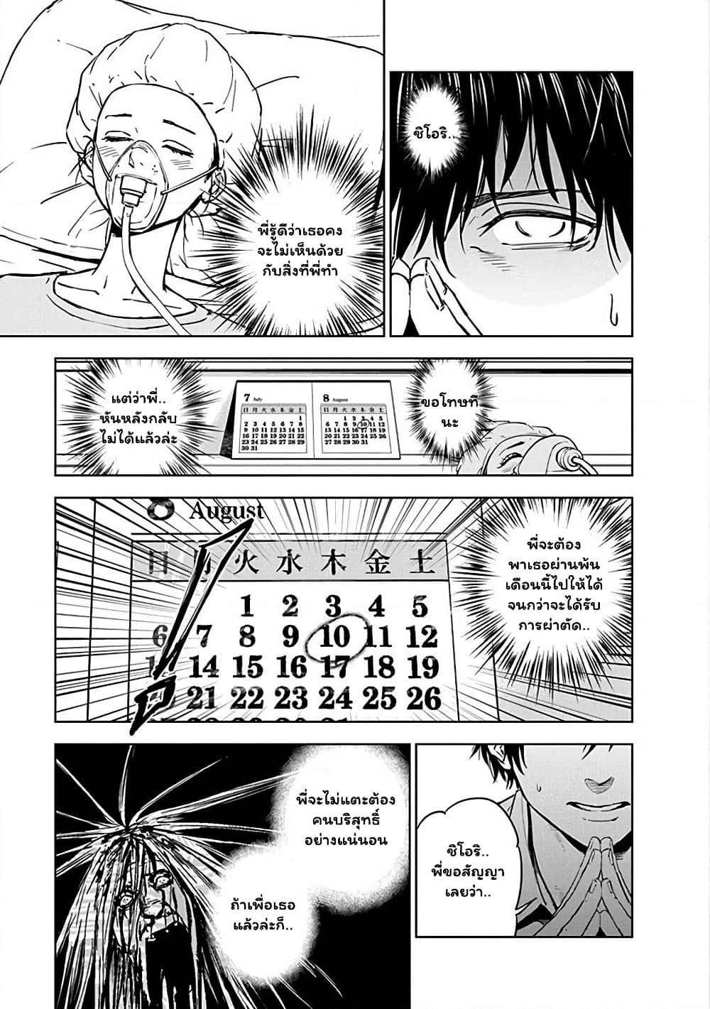 Massacre Happy End page 3