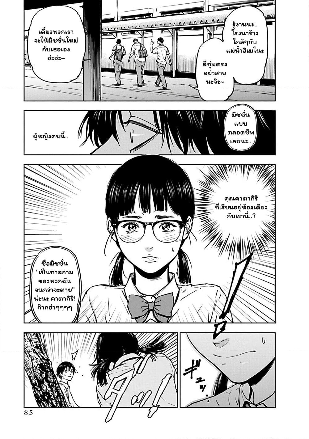 Massacre Happy End page 7